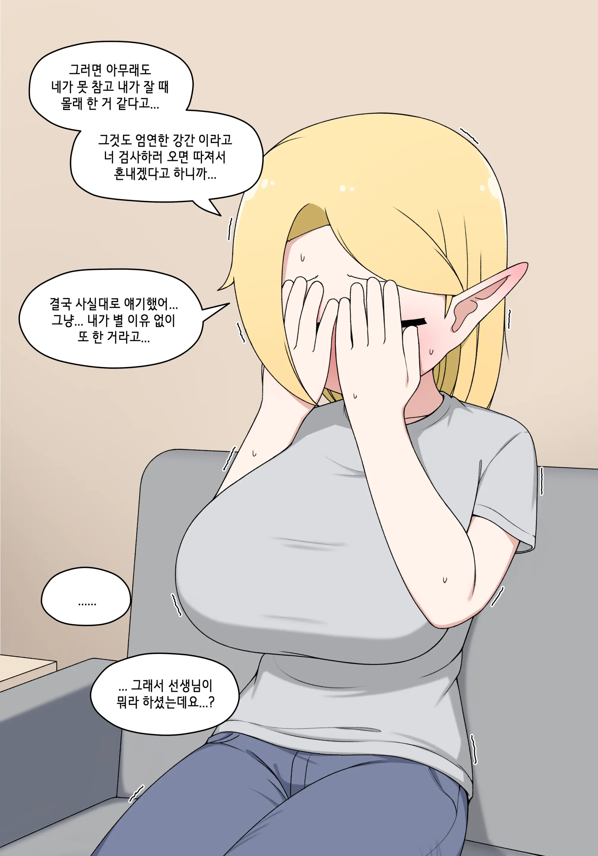 Elf Mama Ch1 - 10 | 엘프마망 1~10
